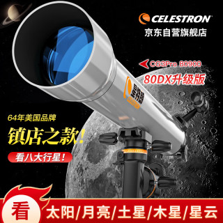 星特朗 CG3Pro80900新款(80DX升级版)高倍专业深空行星观测天文望远镜