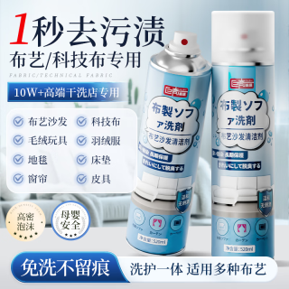 巨奇 嚴選 巨奇严选 地毯沙发清洁剂520ml 布艺沙发清洁剂免水洗泡沫干洗剂科技布墙布床垫窗帘去污慕斯真皮沙发