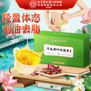 内廷上用 塔木金北京同仁堂决明子冬瓜荷叶茶 苹果玫瑰花荷叶茶排减油切大肚子脂花草养生茶泡水喝的凉茶包150g