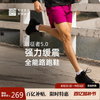 必迈 远征者5.0跑步鞋运动慢跑男鞋轻弹缓震耐磨透气通勤鞋子男