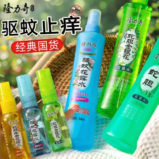 隆力奇 蛇胆牛黄驱蚊金银花花露水止痒喷雾防蚊旗舰店官网正品小瓶