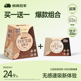 绵绵的羊 月光宝盒卫生巾超薄组合日夜用透气亲肤姨妈巾防侧漏护垫套装35片