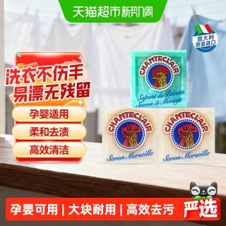 88VIP：大公鸡管家 进口大公鸡马赛洗衣皂3块植物皂孕婴可用贴身衣物肥皂洁净不伤手