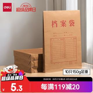 得力 10只A4混浆牛皮纸档案袋商品袋 侧宽3cm文件资料袋