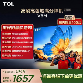 TCL 55V8M 液晶电视 55英寸 4K