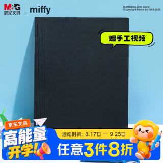 晨光 米菲A4黑色10张手工硬卡纸