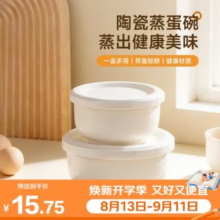 onlycook 陶瓷蒸碗带盖隔水蒸菜蒸饭碗蒸蛋碗汤碗鸡蛋羹专用炖盅汤盅-6英寸