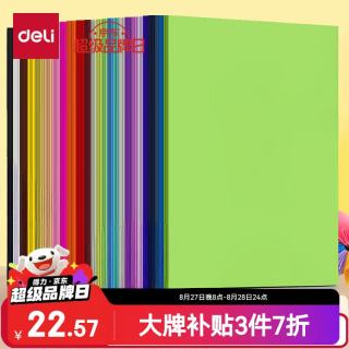 得力 30色60张彩色A3硬卡纸加厚180g剪纸手工DIY折纸美术绘画涂鸦儿童学生幼儿园开学文具生日礼物