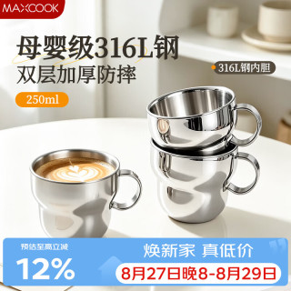 美厨 316L不锈钢水杯马克杯 双层泡茶杯子咖啡杯家用儿童250ml MCB1258