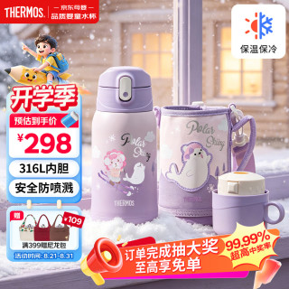 THERMOS 膳魔师 保温杯儿童保温杯膳魔师吸管杯直饮杯女水壶550ml紫 极地探险吸管杯 紫 550ml