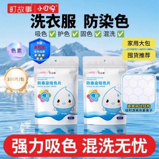 小叮咚 吸色片洗衣片200片色母片吸色纸防串染色混机洗旗舰店官方