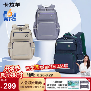 卡拉羊 初中生6维防下坠减负云朵书包5-9年级幼升小护脊双肩包轻便背包