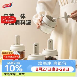 太力 调料盒 厨房调料瓶罐盐罐调味罐调料收纳盒 密封家用勺盖一体 可伸缩调料罐