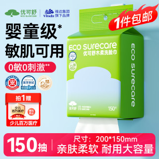优可舒 木柔洗脸巾150抽 珍珠纹一次性洗脸巾洗面擦脸巾清洁洁面柔巾