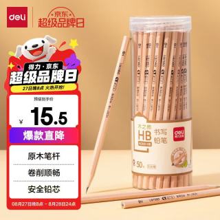 得力 木之然系列 S908 六角杆铅笔 HB 50支装