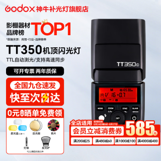 神牛 TT350C 外拍 机顶闪光灯