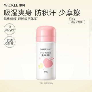 WICKLE 婴儿桃子爽身粉新生儿童粉扑四季通用正品宝宝痱子粉100g