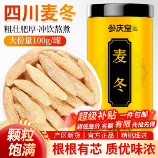 参庆堂 四川麦冬 100g/罐 养生茶