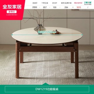 全友 家居新中式实木脚玻璃餐桌客厅胡桃木色多功能可伸缩变圆饭桌