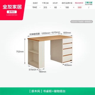 全友 家居原木奶油风双人书桌柜一体卧室书房家用伸缩桌子2026新款