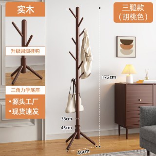 梵果 实木衣架落地衣帽架卧室家用挂衣架儿童入户挂衣杆置物立式挂包架