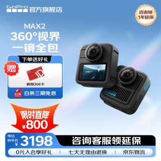 GoPro MAX2 8K全景防抖 运动相机 标配