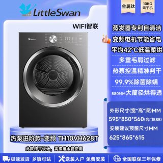 小天鹅 小乌梅MAX轻享版 TH100VH81MAX 热泵烘干机 10kg