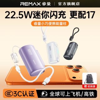 百亿补贴：REMAX 充电宝22.5W快充10000毫安便携移动电源户外旅行