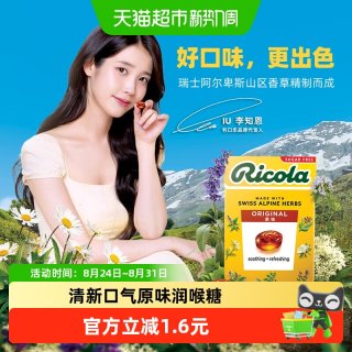 88VIP：Ricola 润喉糖 原味 40g