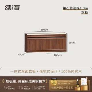 续写家具实木餐边柜北美黑胡桃木一体靠墙岩板餐客厅收纳储物高柜