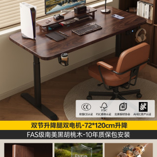 安居客 北美黑胡桃木电脑桌电动升降桌家用办公桌站立式工作台书桌