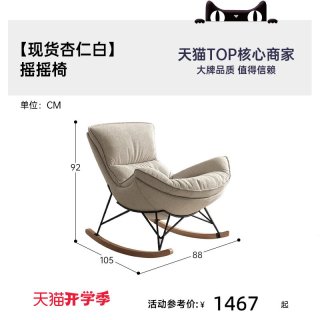 帕沙曼 摇摇椅布艺沙发北欧简约客厅小户型主卧阳台网红休闲椅单椅