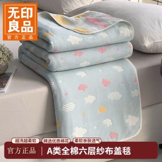 无印良品 A类全棉纱布毯六层纱毛巾被 夏季薄款毯子纯棉夏凉被 蓝云 150