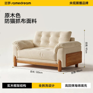SAMEDREAM 原木奶油风实木布艺沙发日式2026新款小户型客厅布艺沙发直排沙发