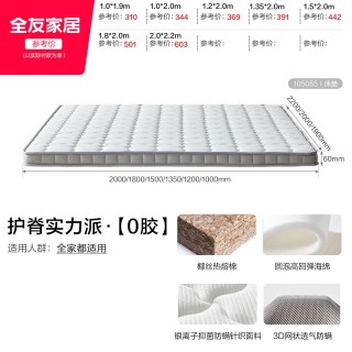 全友 家居0胶水护脊薄床垫硬垫子宿舍榻榻米卧室家用天然椰棕床垫