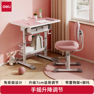 得力 KF504-L儿童学习桌椅可升降书桌学习桌简约桌椅套装70*50cm粉色