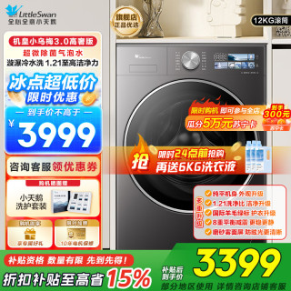 小天鹅 小乌梅3.0高奢版 TG12VE40PRO 滚筒洗衣机 12kg