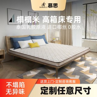 慕思 10cm乳胶椰棕两用床垫进口乳胶床垫榻榻米家用薄垫