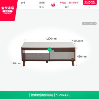 全友 家居新中式客厅小户型电视机柜组合原木风玻璃茶几