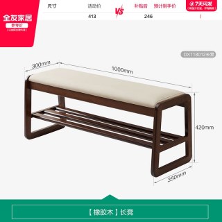 全友 家居橡胶木复古长条凳子客厅餐厅家用软包实木长板凳换鞋凳KD