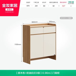 全友 家居原木奶油风HENF级鞋柜家用门口入户储物玄关柜子2026新款