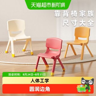 X 禧天龙靠背椅小中大号中椅子幼儿园商场家用加厚塑料板凳结实
