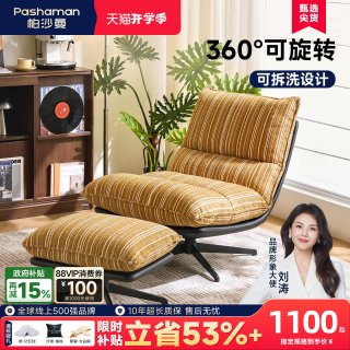 帕沙曼 可拆洗旋转单人休闲椅包豪斯复古客厅卧室阳台条纹沙发躺椅