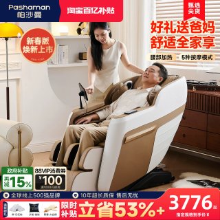 帕沙曼 政府补贴帕沙曼太空舱智能电动按摩椅全身家用全自动多功能沙发