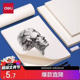 得力 素描纸 160g A4 50张/袋 绘画用纸
