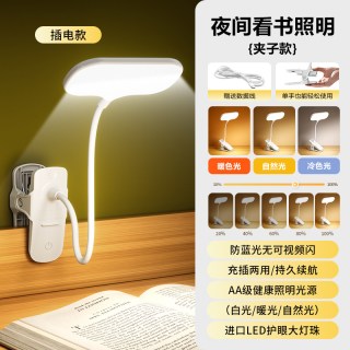 轻骏 充电式夹子台灯学习专用护眼灯宿舍大学生床头灯阅读夜灯