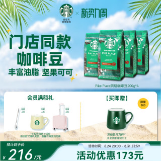 88VIP：星巴克 咖啡家享进口Pike Place烘焙研磨咖啡豆4袋装200g冰美式