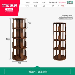全友 家居复古风全实木旋转书架2026新款书房客厅阳台收纳置物架KD