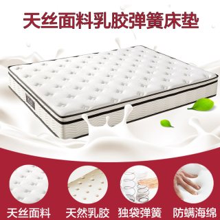 富安娜 乳胶床垫静音独立弹簧软硬两用1.8米床天丝面料防螨席梦思