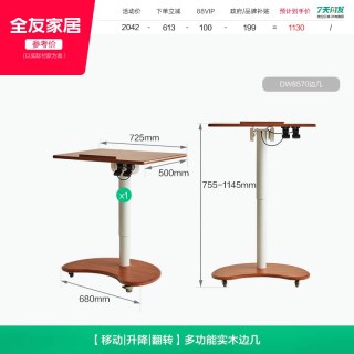 全友 家居中古风多功能升降翻转茶几桌可移动实木小边几